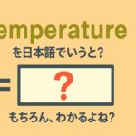 temperature
