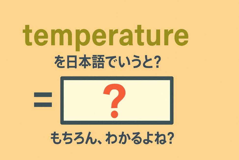 temperature