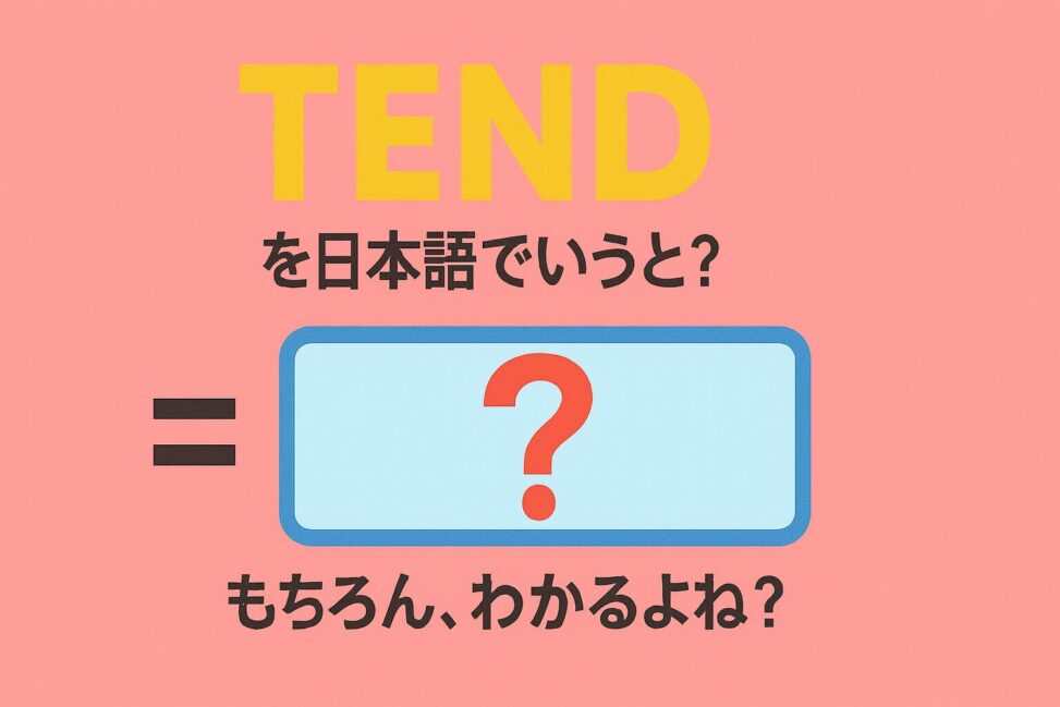 tend