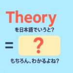 theory