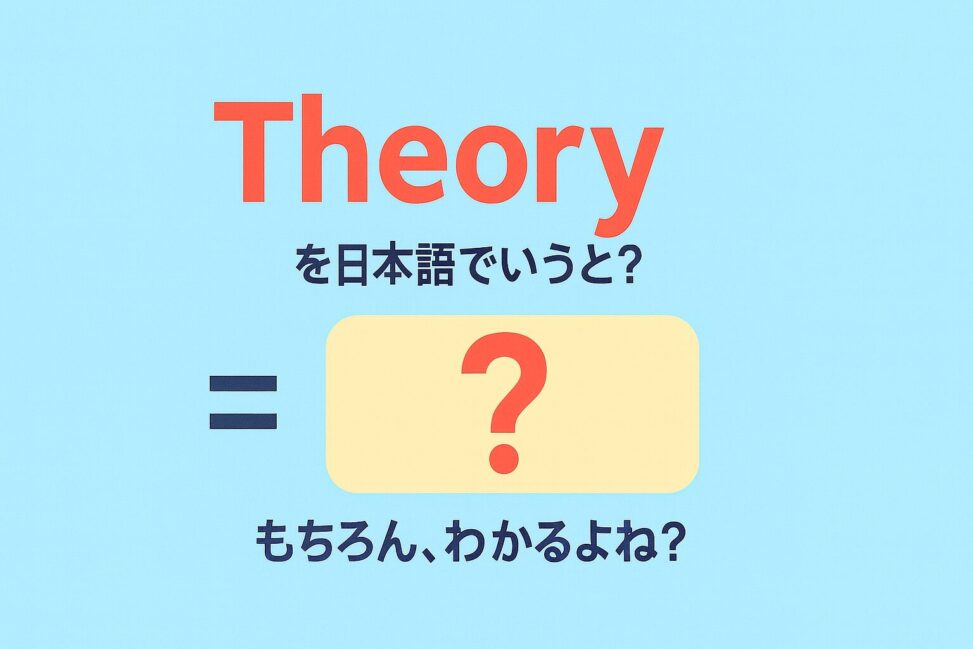theory