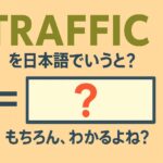 traffic