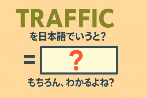 traffic
