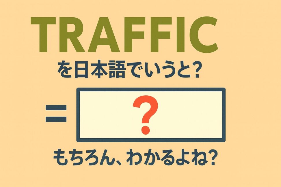 traffic