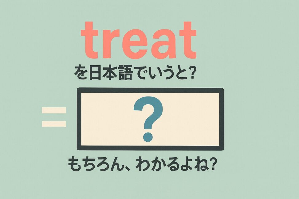 treat