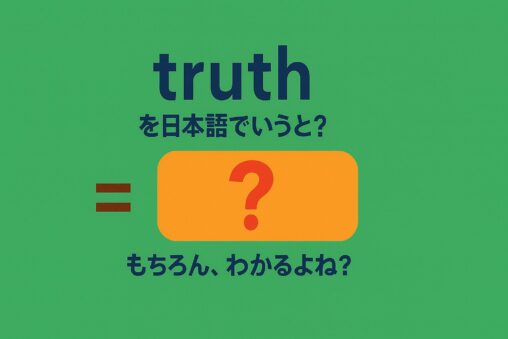 truth