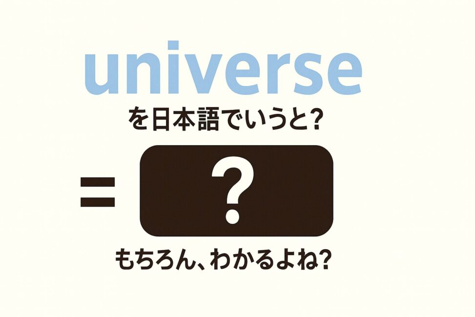 universe