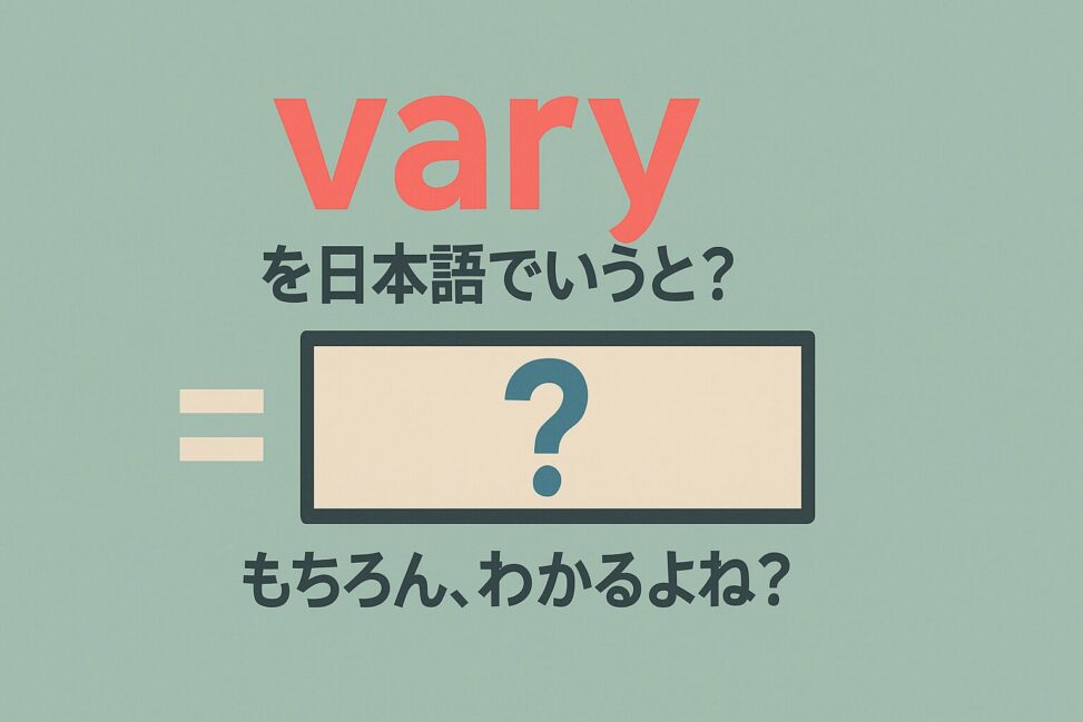 vary