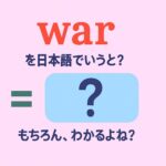war