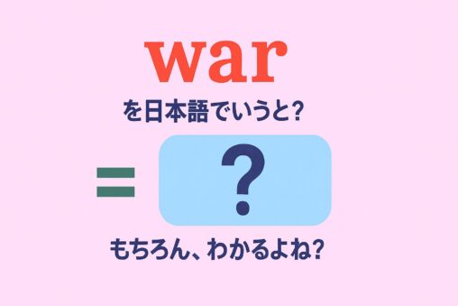 war