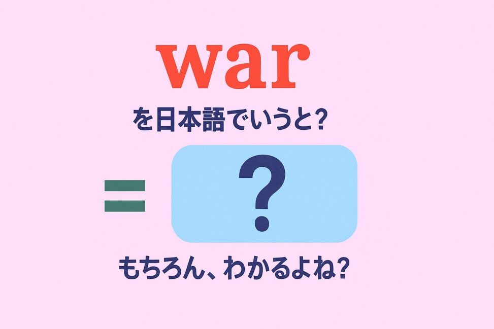 war