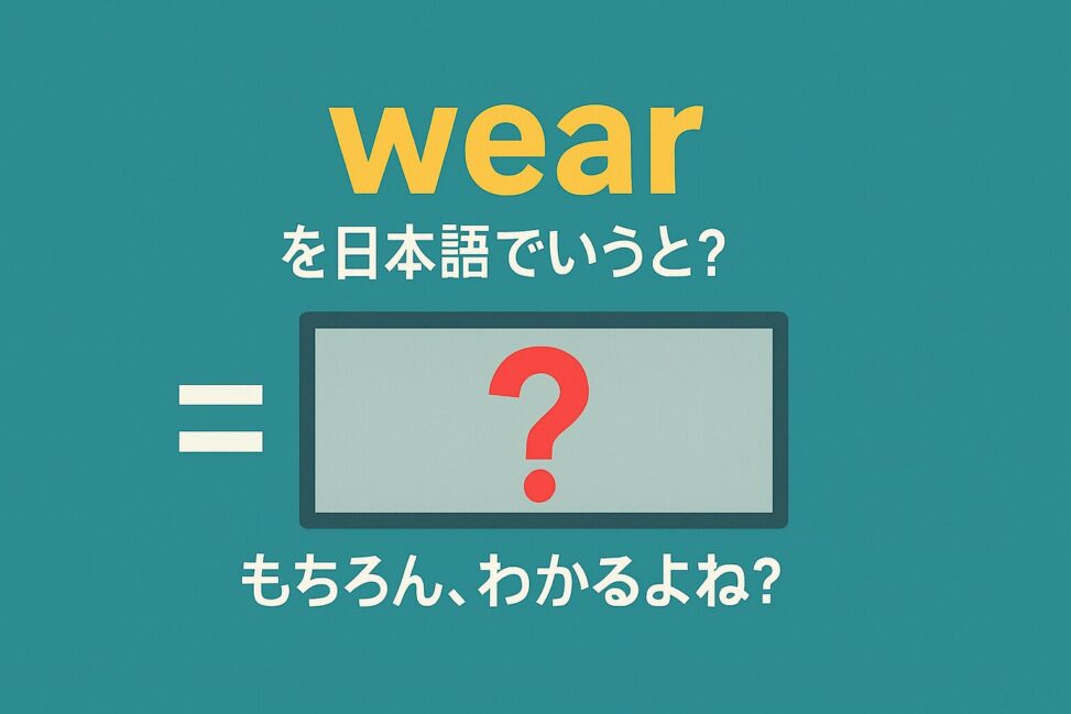 wear