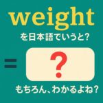 weight