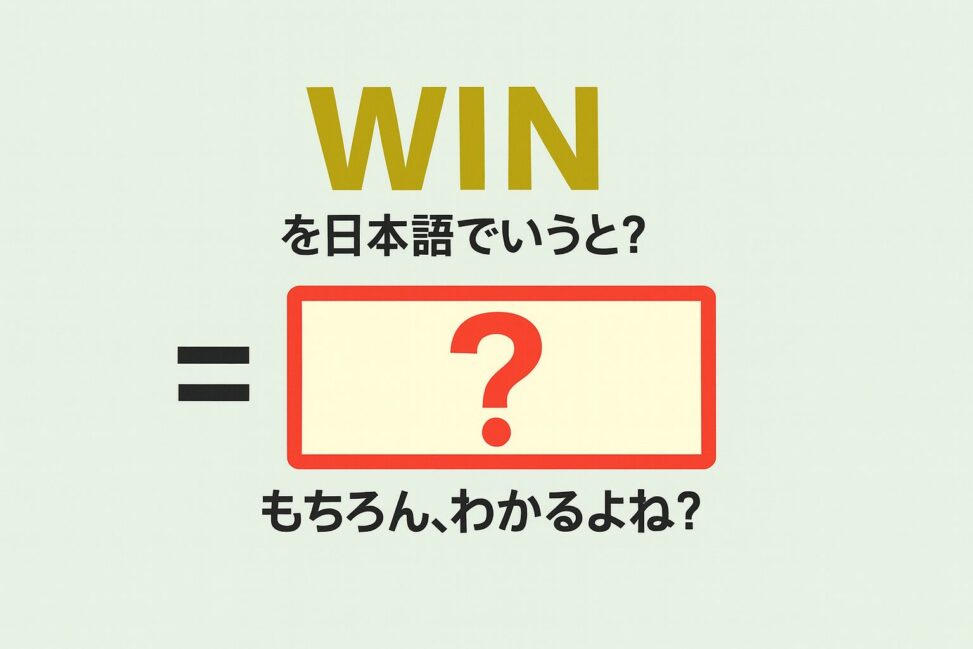 win