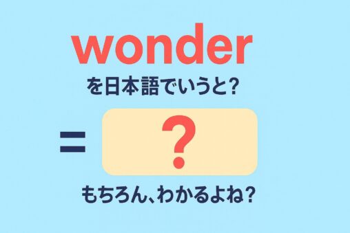 wonder